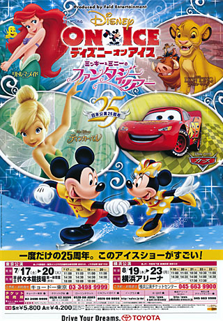 Disney on Ice 2010 / Mickey & Minnie's Fantasy Tour